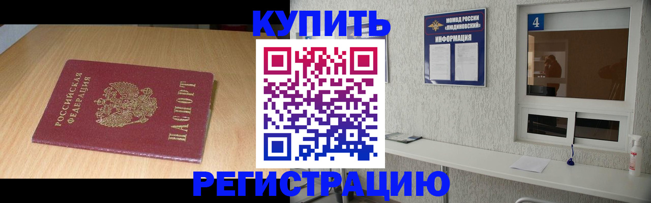 прописка для работы в Киржаче